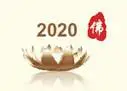 2020第七届中国（北京）国际佛事用品博览会