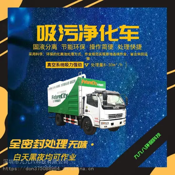 多功能现场处理无害化吸粪车 分离式吸污净化车多功能现场处理无害化吸粪车 分离式吸污净化车