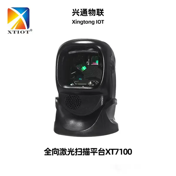 XT7100激光扫描平台烟草服装吊牌商品码条码扫描器扫描枪