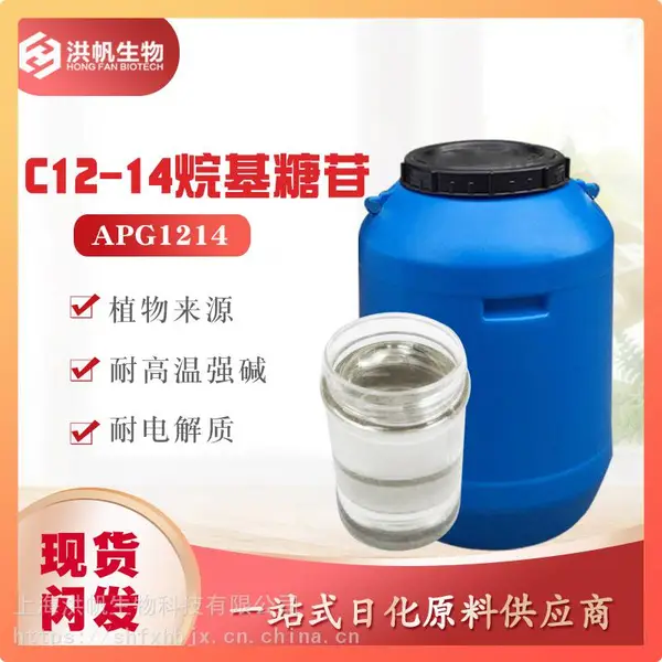 华格-烷基糖苷APG1214C-月桂基葡糖苷 C12-14、APG1200烷基多糖苷