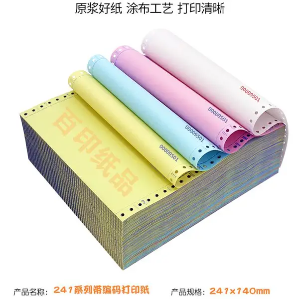 订制办公电脑纸 针式打印表格票据印刷纸 厂家订做彩色多层电脑机打联单