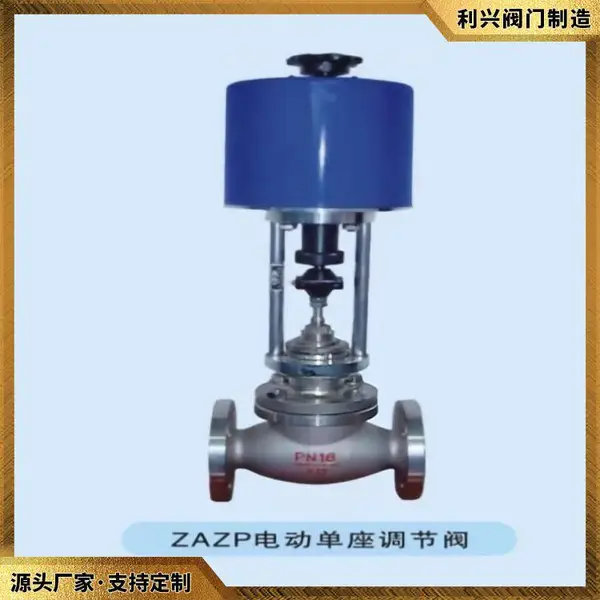 利兴ZAZP型船用法兰式电动单座调节阀 不锈钢 产品规格齐全