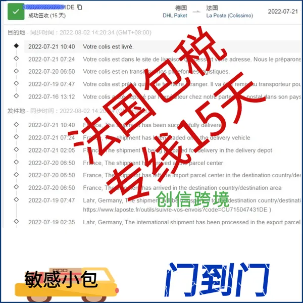 欧盟特货小包 可寄液体粉末 比利时货代 法国专线运输 波兰含税到门