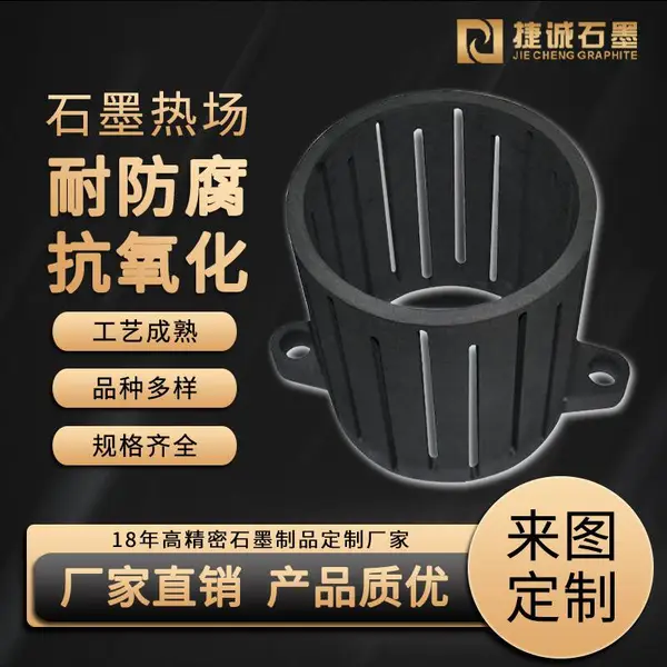 高密度光伏石墨热场 直拉单晶炉石墨加热器 耐用多晶硅石石墨热场 抗氧化石墨加热片定制