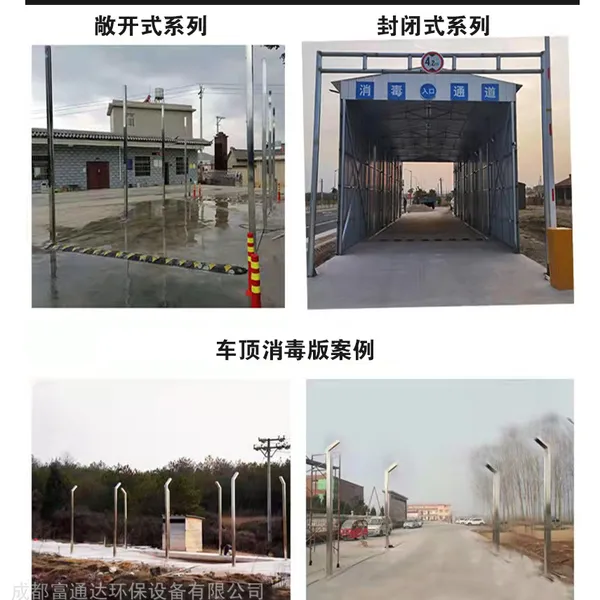 水城车辆消毒通道感应式启动/垃圾除臭喷雾系统方案设计