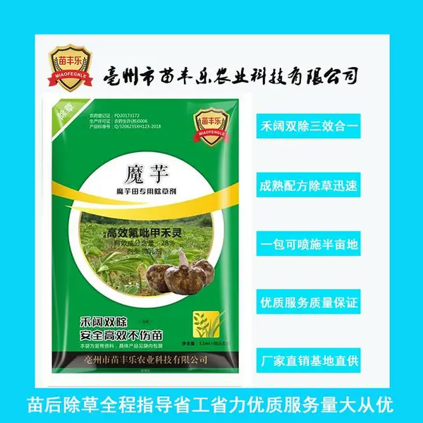魔芋除草剂 魔芋苗后专用除草剂 禾阔双除安全不伤苗厂家直销量大从优禾阔双除