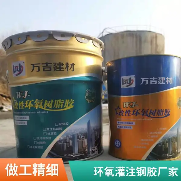 西安 环氧型建筑结构胶 粘钢胶灌注胶封缝胶