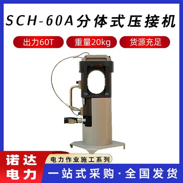 SCH-60A����ʽѹ�ӻ�ͭ������ѹ��ǯ��о�����߷���ʽҺѹ��ŵ��