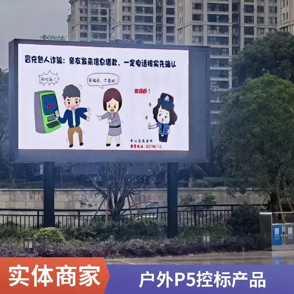 高亮款P5户外表贴LED显示屏的参数特点 预算 控制系统 及亮度和刷新