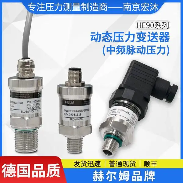 德国汉姆HE90高速泵阀压力波形测试脉动10KHz动态高频压力变送器