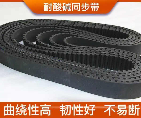 耐酸碱同步带 抗拉强度增强 承受拉力强度更高 皮带 输送带 传送带