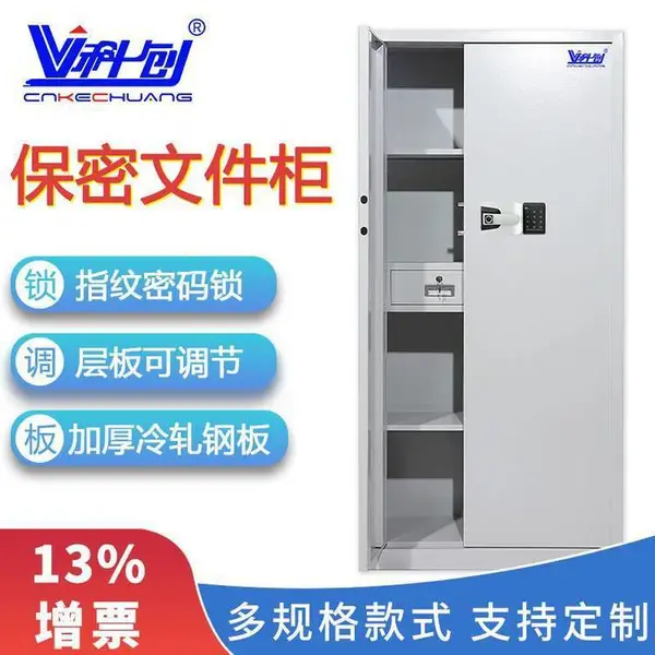 科创保密柜电子密码锁保密文件柜铁皮柜办公柜子矮柜档案柜财务柜资料合同柜保险柜通双节