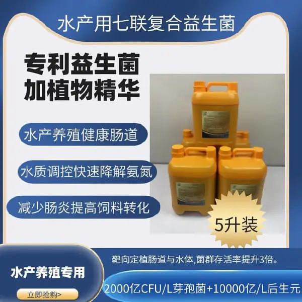 七联益生菌得劲改善肉鸭料便益生菌添加剂菌群速调肠道健康