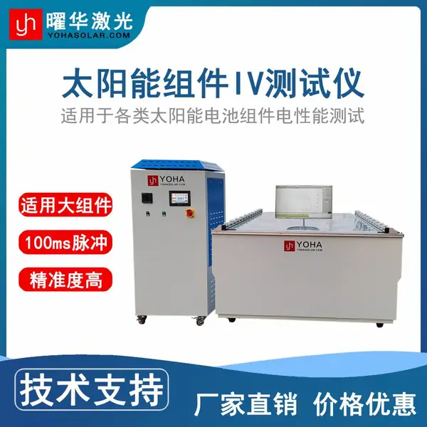长脉宽组件 IV 测试仪 光伏组件高效功率检测设备