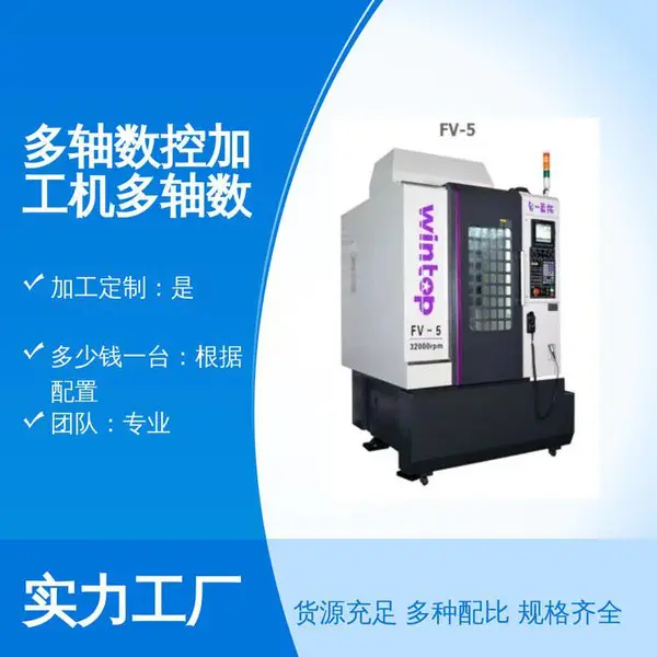 台一盈拓多轴数控加工机 加工中心机其他行业专用设备