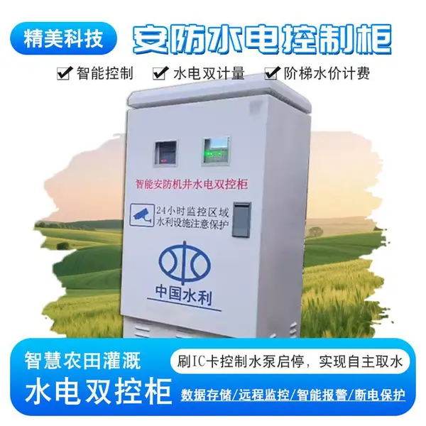 壁挂式安防水电控制箱 灌溉智能柜 快速安装方便快捷