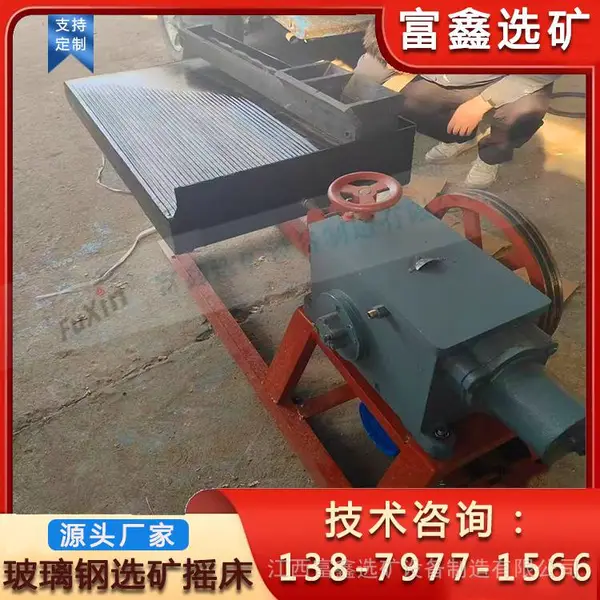 小钢槽砂金摇床 矿用摇床 尾矿重选摇床 6s选矿摇床