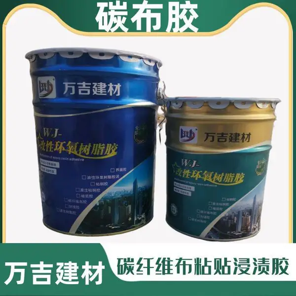镇远县万吉环氧树脂碳布胶 混凝土结构房屋梁柱楼板开裂灌注修复胶