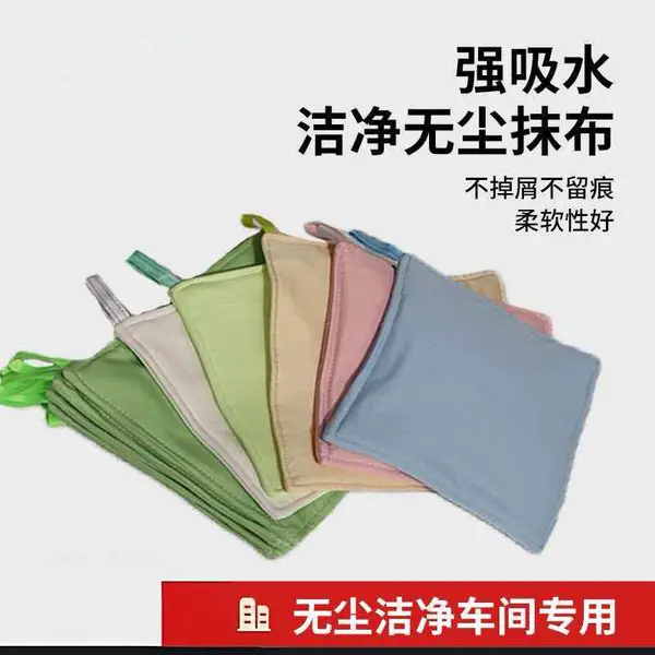 无尘洁净毛巾 彩色分类强吸水 无菌车间洁净抹布