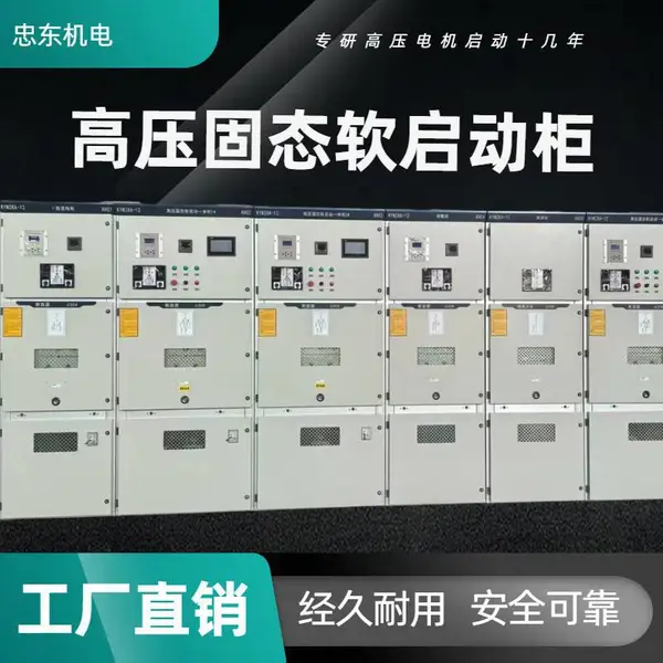 XGN2-12直启柜 忠东机电 工矿车间低压配电 高压电机启动控制柜