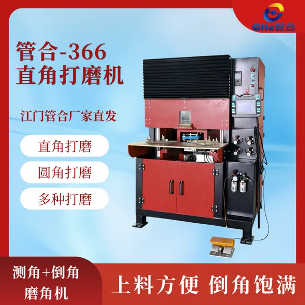 管合366 直角打磨机一机两用,解决钣金角位打磨难题
