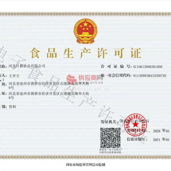 河北汁都食品有限公司
