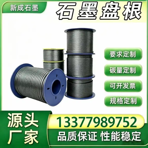 源头厂家棉线增强石墨盘根 采暖循环阀门工业密封填料 长期使用不易硬化支持特殊定制