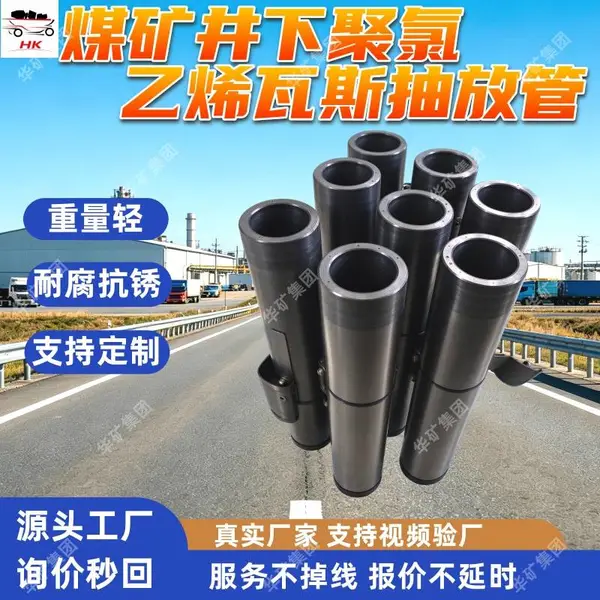煤矿井下聚氯乙烯瓦斯抽放管 支持定制 煤矿井下聚氯乙烯瓦斯抽放管