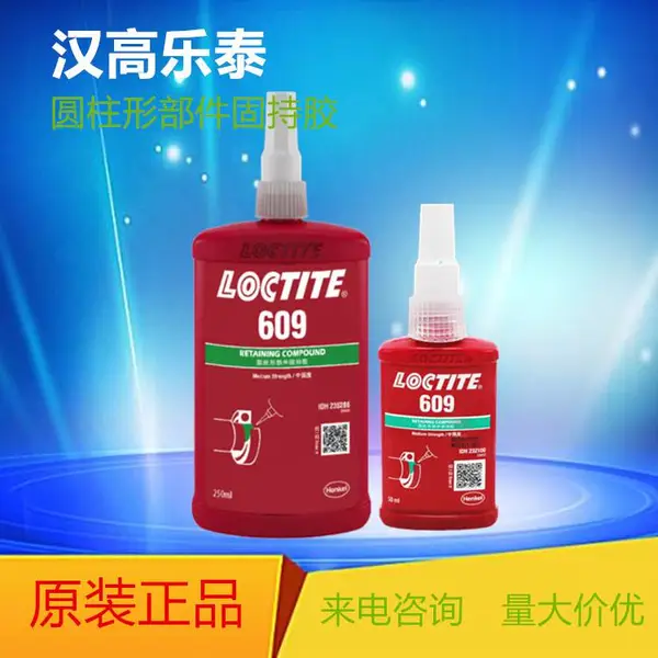 正品乐泰609胶水 609圆柱形固持胶 轴 螺丝固定厌氧密封胶 250ML