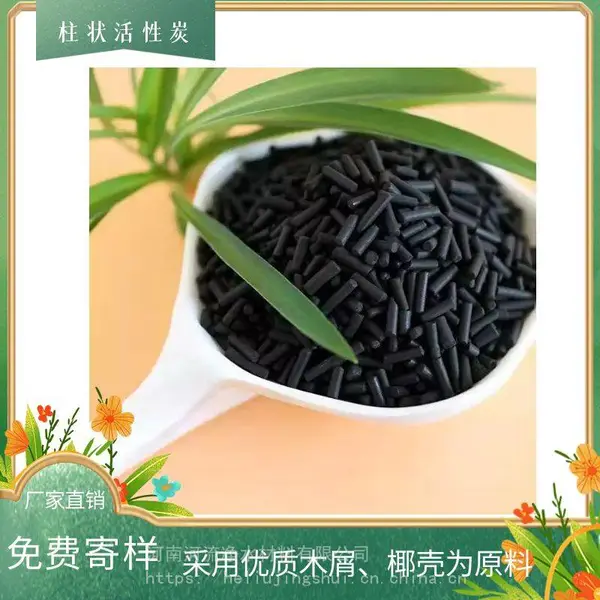 工业VOC废气处理柱形碳 环 保箱气体净化煤质柱状活性炭
