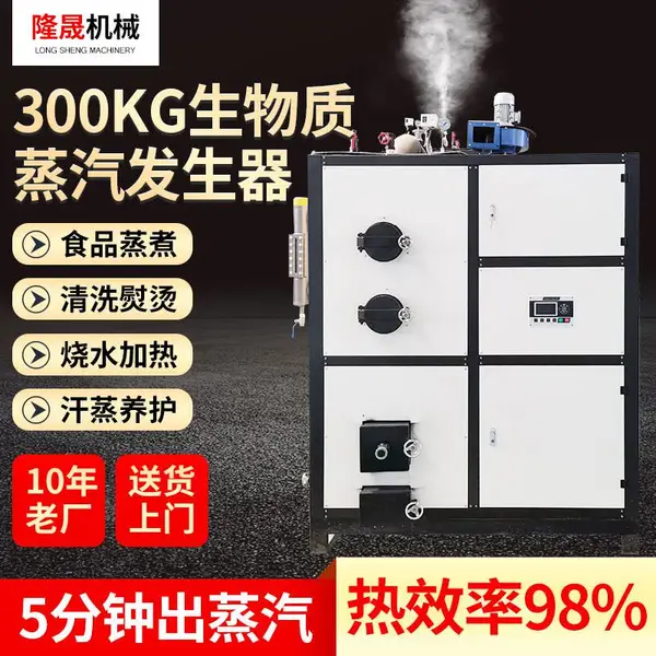 300kg生物质蒸汽发生器 恒温商用蒸汽锅炉 颗粒蒸汽发生器设备