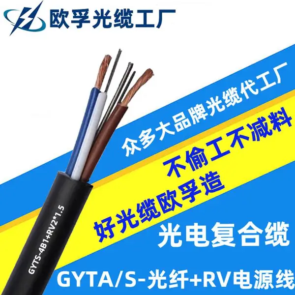 GYTS-4B1+RV2*1.5 GYTS光缆+2*1.5平方电源线 复合缆