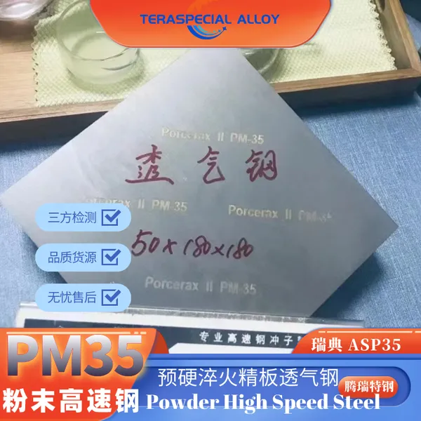 瑞典透气钢ASP30光板熟料 高硬度耐磨强韧粉末冶金高速钢PM30精板