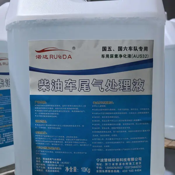 国六标准柴油车尾气处理液,主要用于柴油车尾气SCR系统