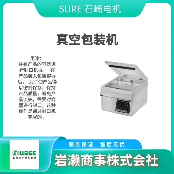 SURE石崎 高级封口机 台式大功率型 NL-202JW-10