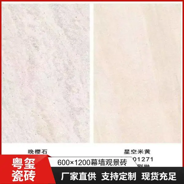 别墅幕墙背景瓷砖600x1200 干挂式外墙薄板 厚板 规格定制售楼处 大堂