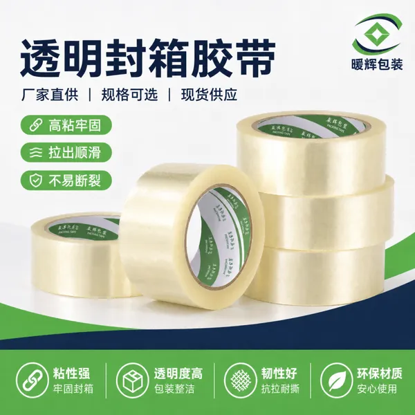 成都胶带封箱打包 暖辉包装供应