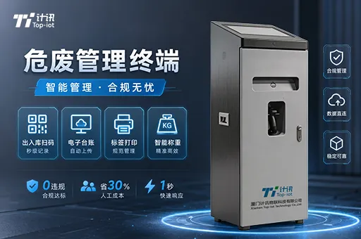 自助过磅机 出入库规范管理 实体工厂 危废智能终端机 操作便捷