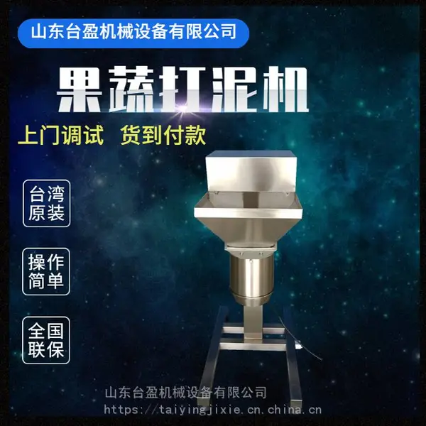 厂家直销 土豆打馅机 打胡萝卜浆机 认准台盈机械