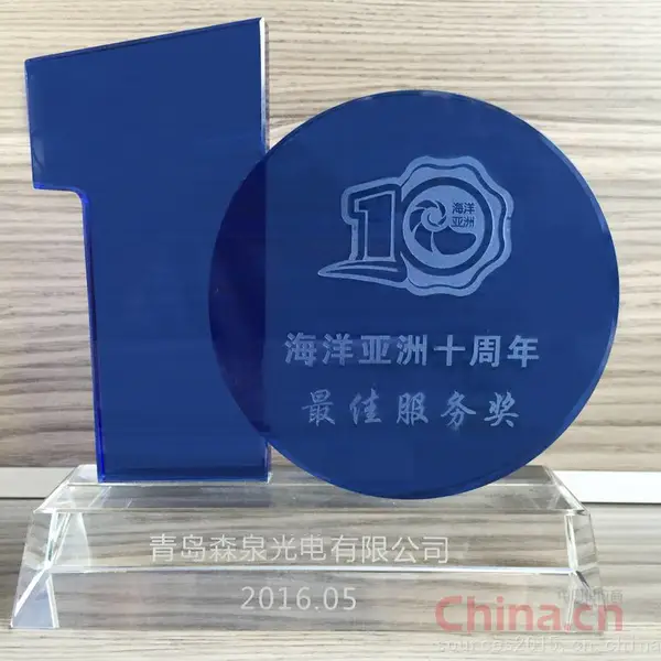 海洋亚洲十周年最佳服务奖