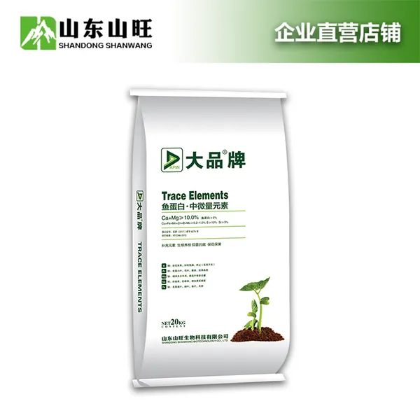 中微量元素水溶肥 特别添加鱼蛋白 生根养根