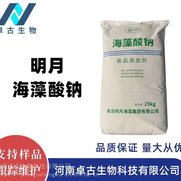 食品级明月海藻酸钠粉末颗粒 水精灵海蜇丝原料CAS号9005-38-3 增稠乳化悬浮剂