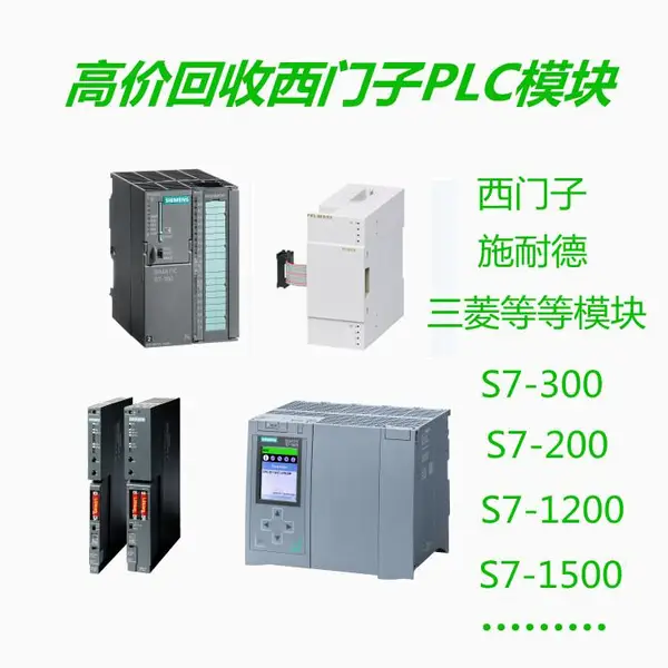 福建省西门子控制器回收