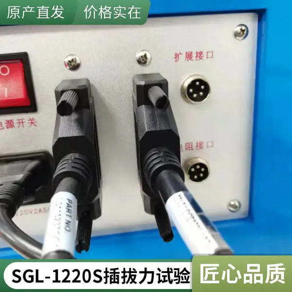 SGL-1220S 插拔力试验机 卧式USB插头连接器寿命测试仪