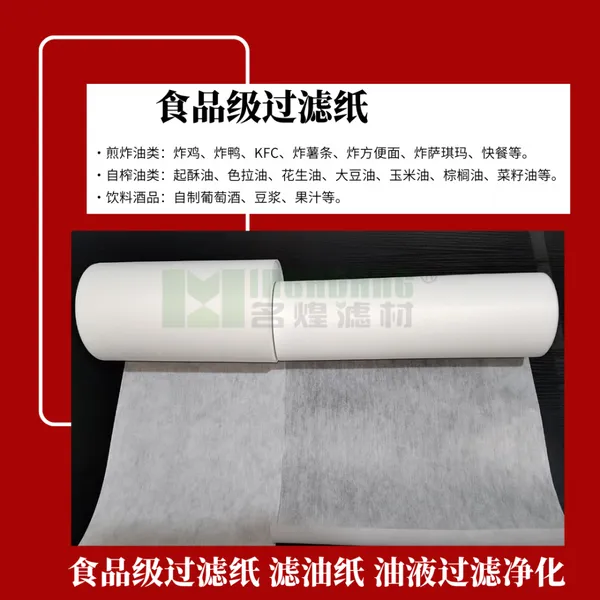 食品级滤油纸 过滤纸 油液净化分离 滤油纸 滤渣 筛网 精细筛选 长卷滤材