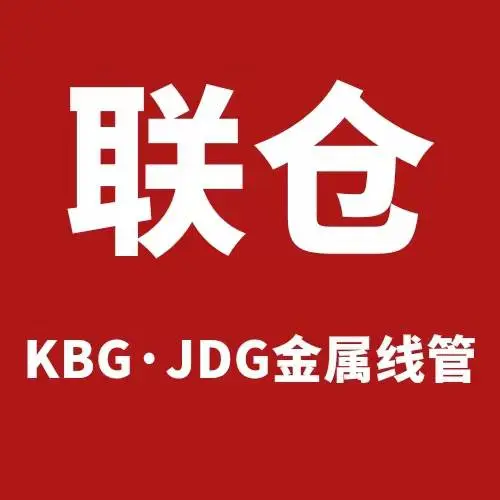 湖南省长沙市联仓KBG管JDG管热镀锌钢导管金属穿线管86型金属线盒金属软管波纹软管