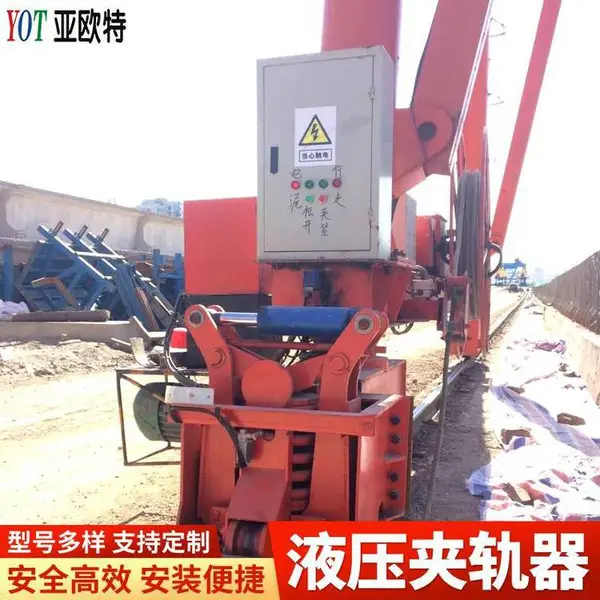 支持定制液压夹轨器 西门子PLC系统控制安全装置