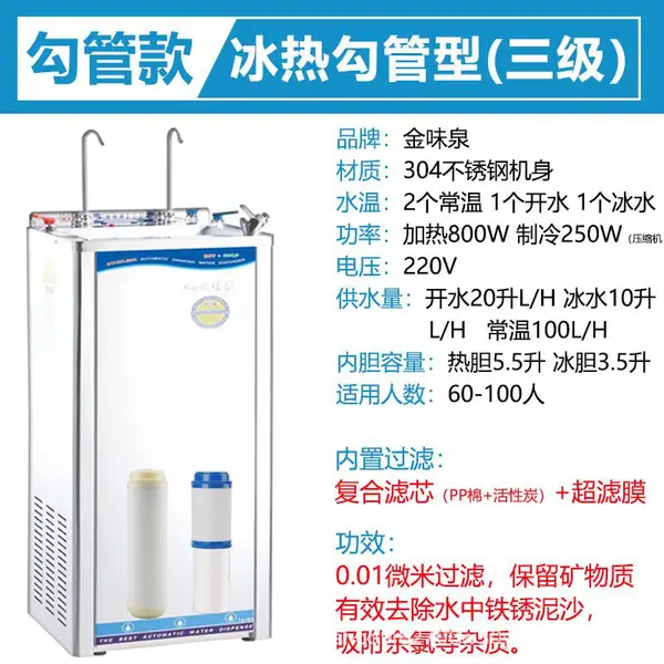 W500C不锈钢饮水机 压缩机制冷 8.5L热胆 带过滤