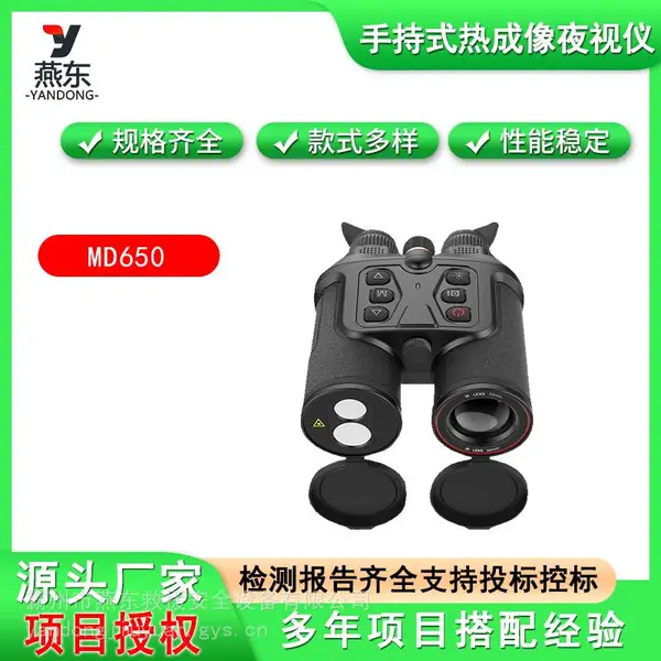 MD650手持式热成像夜视仪双筒望远镜夜视仪便携远距离测距夜视仪