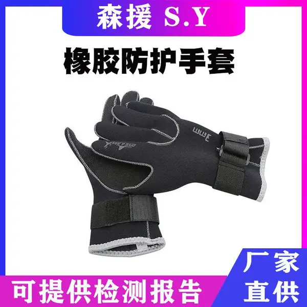 水域应急橡胶防护手套水上防寒救援护具氯丁橡胶皮划艇潜水手套
